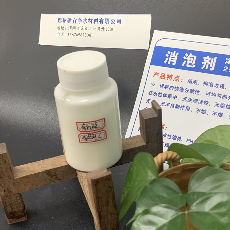 有機硅消泡劑